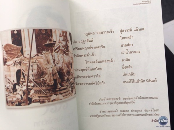 หนังสือ พระบาทสมเด็จพระปรมินทรมหาภูมิพลอดุลยเดช