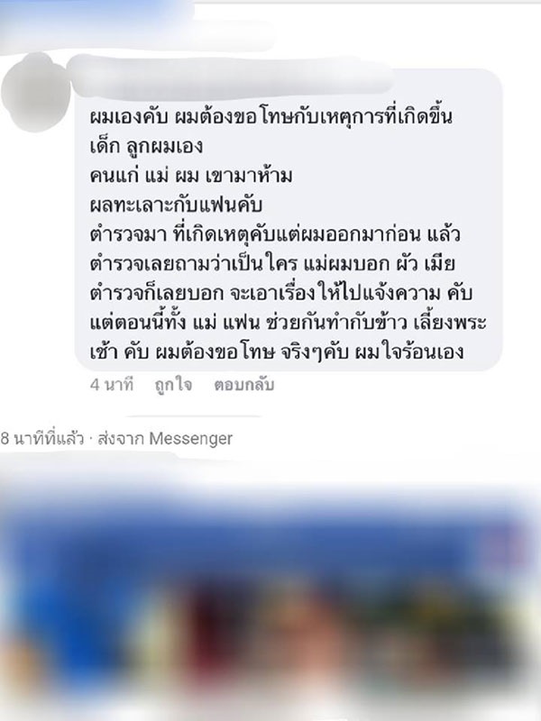 ทำร้ายผู้หญิง