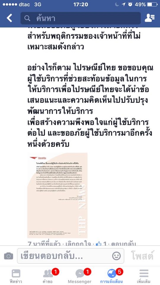 ไปรษณีย์ไทย