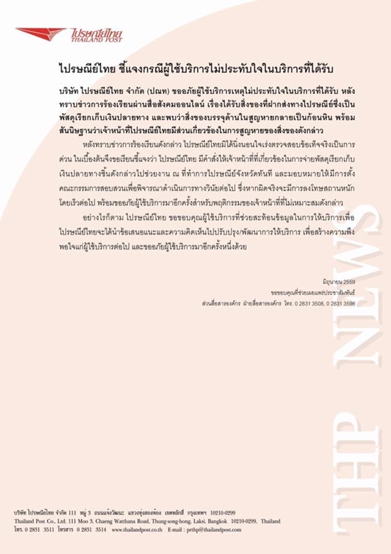 ไปรษณีย์ไทย