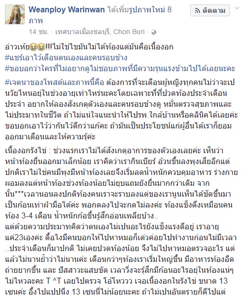 เนื้องอกในรังไข่