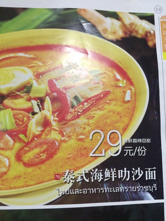 เมนูภาษาไทยของร้านอาหารไทยในประเทศจีน