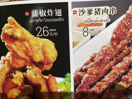 เมนูภาษาไทยของร้านอาหารไทยในประเทศจีน