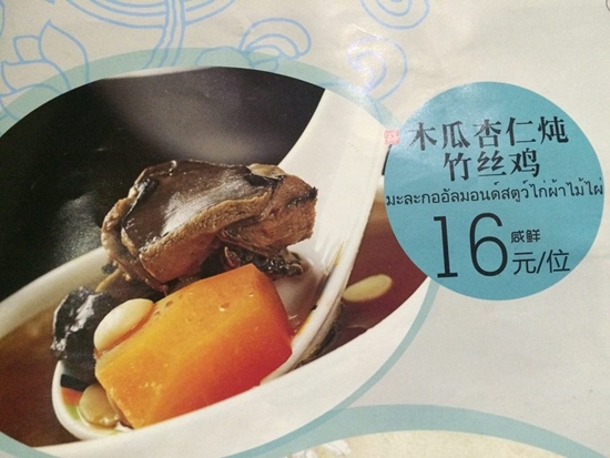 เมนูภาษาไทยของร้านอาหารไทยในประเทศจีน