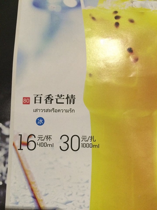 เมนูภาษาไทยของร้านอาหารไทยในประเทศจีน