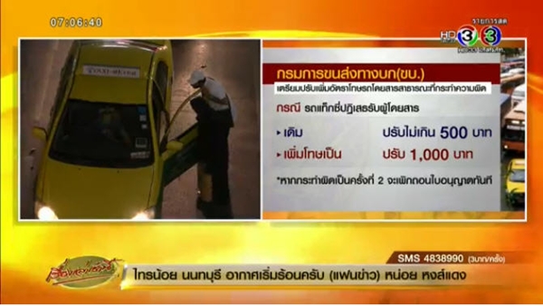 แท็กซี่ไม่รับผู้โดยสาร