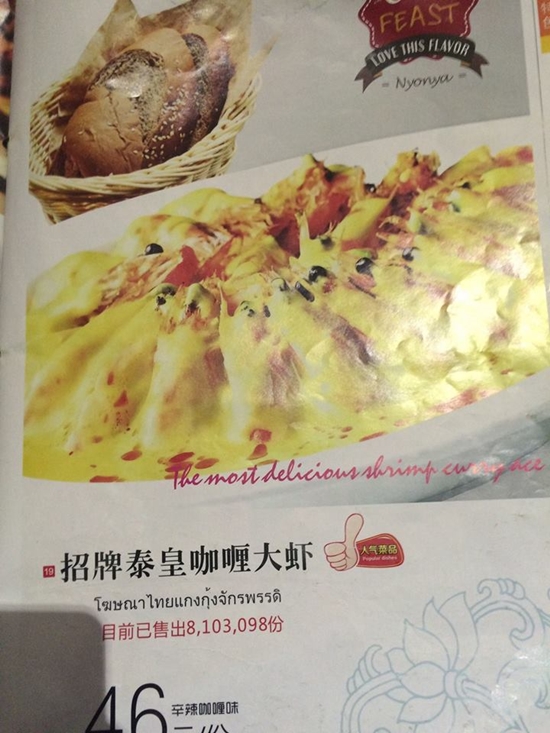 เมนูภาษาไทยของร้านอาหารไทยในประเทศจีน