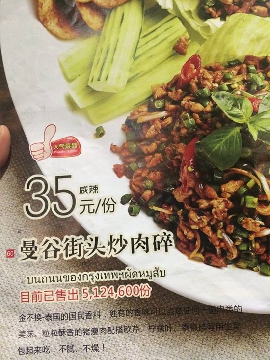 เมนูภาษาไทยของร้านอาหารไทยในประเทศจีน