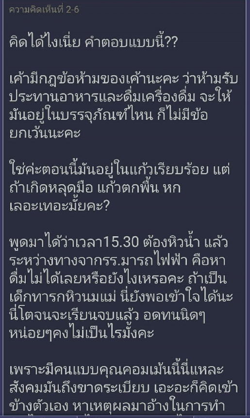 ดูดชานมแก้วบนบีทีเอส