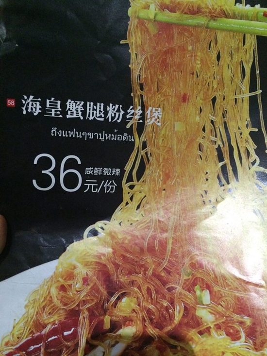 เมนูภาษาไทยของร้านอาหารไทยในประเทศจีน