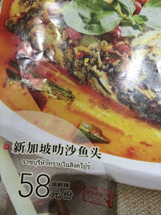 เมนูภาษาไทยของร้านอาหารไทยในประเทศจีน