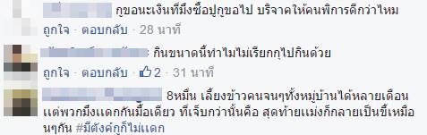 กินปูตัวหนึ่งเกือบครึ่งแสน