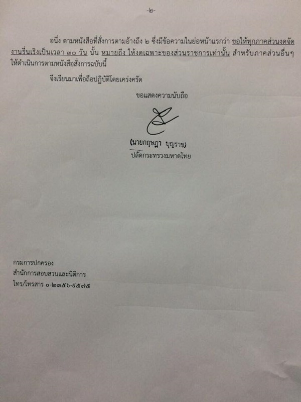 งานพระราชพิธีพระบรมศพ 