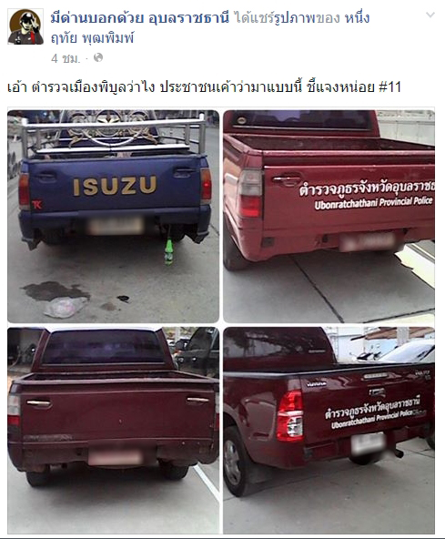 ข้อหารถไม่มีกันชนหลัง 