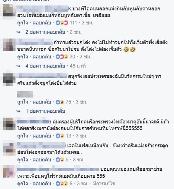 โฆษณาครีมดั้งโด่ง