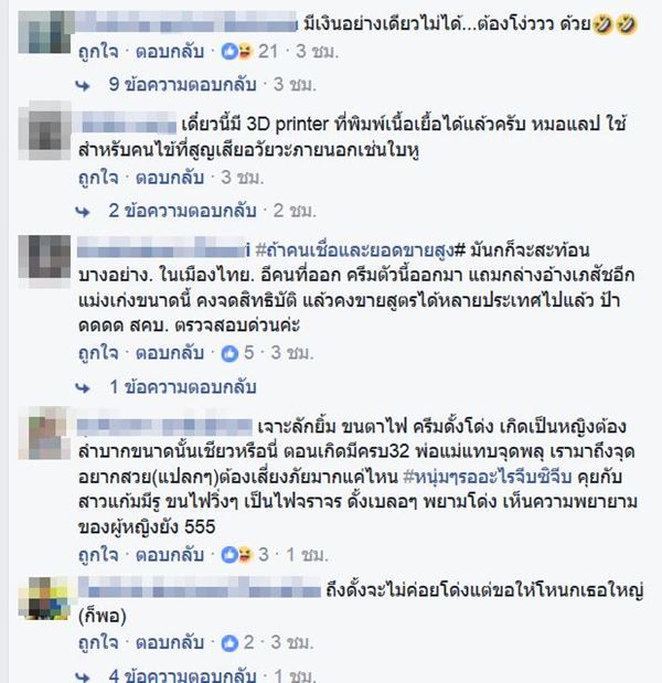 โฆษณาครีมดั้งโด่ง