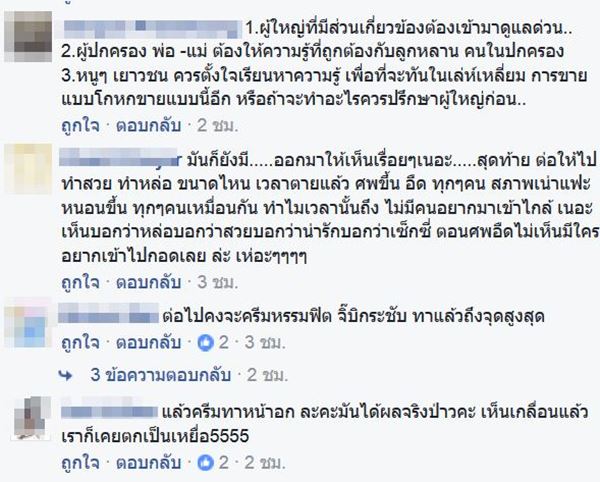 โฆษณาครีมดั้งโด่ง