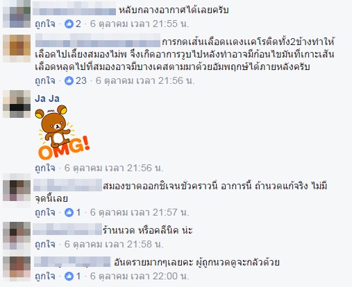 หมอนวดกดเส้น