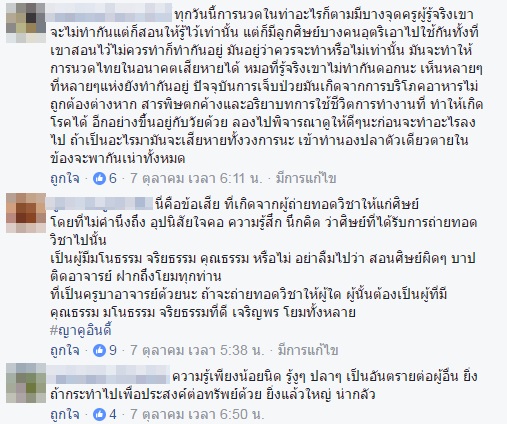 หมอนวดกดเส้น