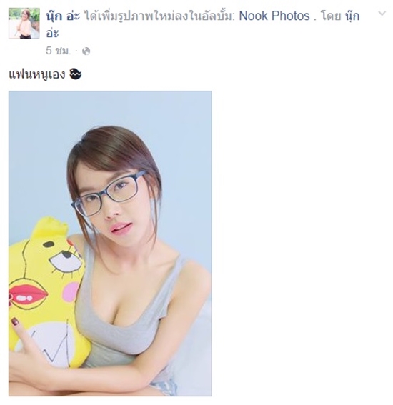 น้องนุ๊ก สาวแว่น