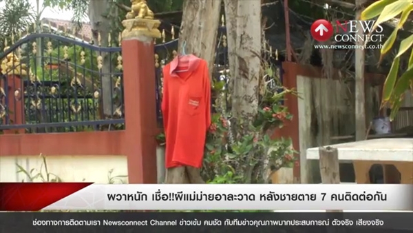 ผีแม่ม่าย