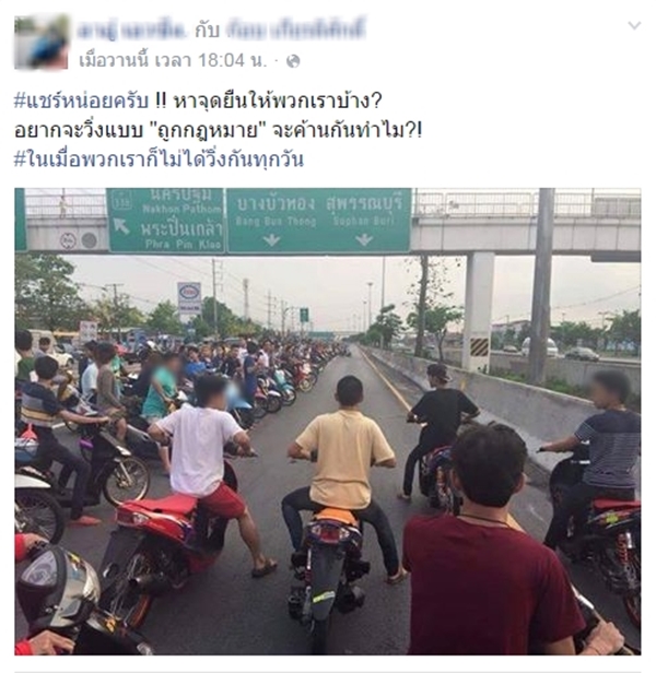 แก๊งมอเตอร์ไซค์