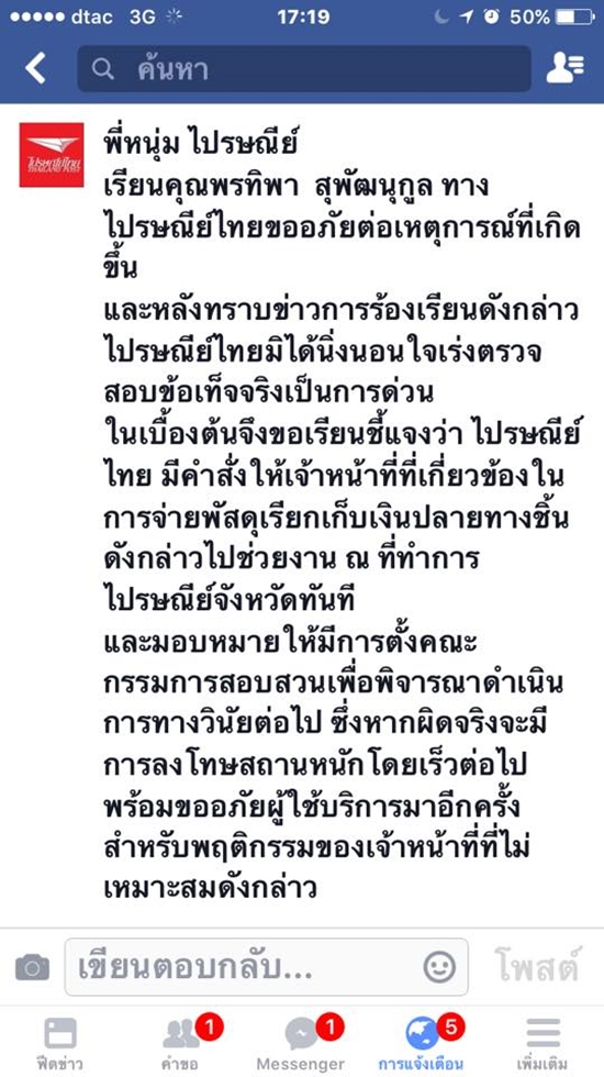 ไปรษณีย์ไทย