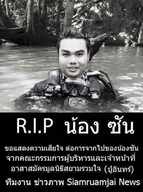 น้องซัน ชยุตย์ ทิพย์ชิต