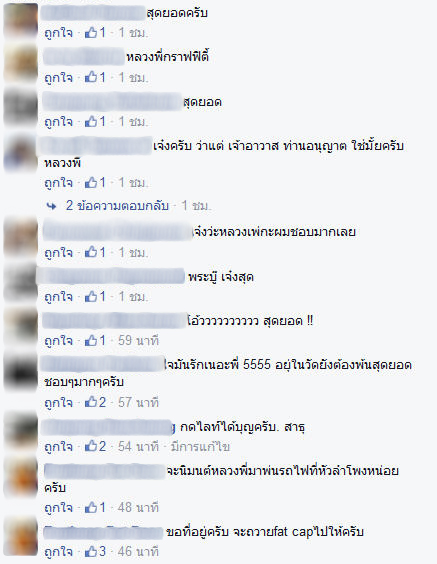 หลวงพี่พ่นสีกำแพง