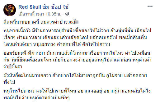  แฉร้านอาหาร เบี้ยวจ่ายค่าลิ้นวัว