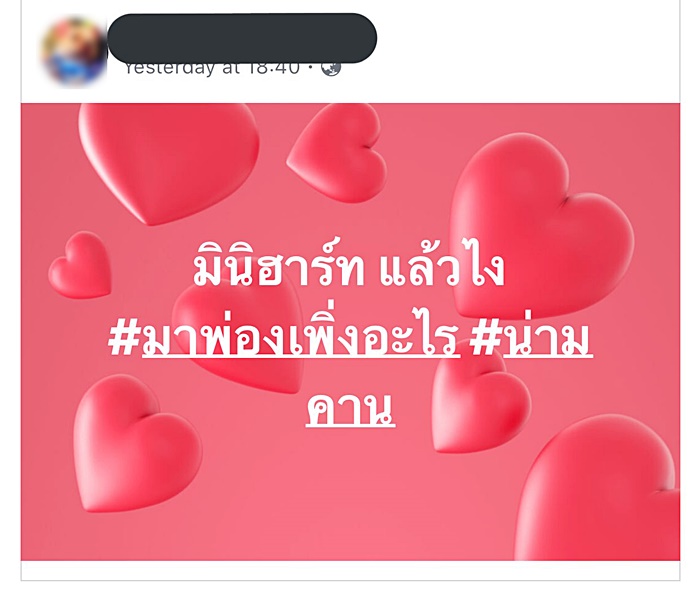 บิ๊กตู่ ทำท่ามินิฮาร์ต