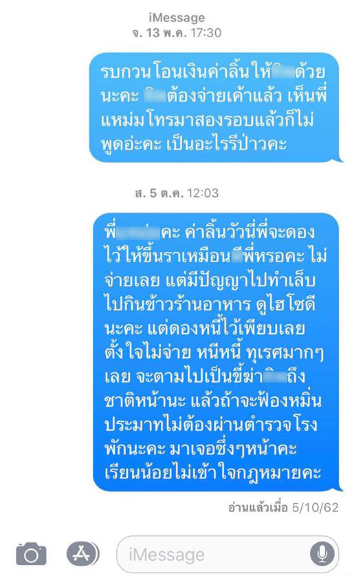  แฉร้านอาหาร เบี้ยวจ่ายค่าลิ้นวัว