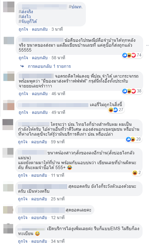 บุรุษไปรษณีย์ไทย