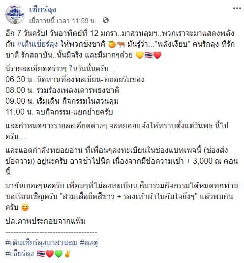 เดินเชียร์ลุง 
