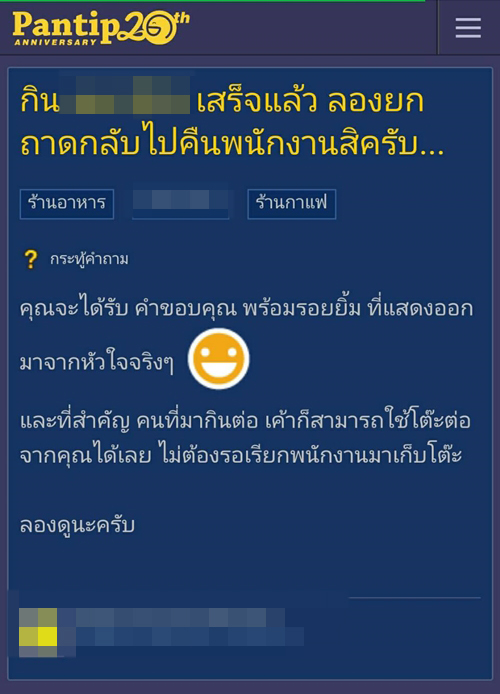 ดราม่า กินกาแฟ เก็บถาดเอง