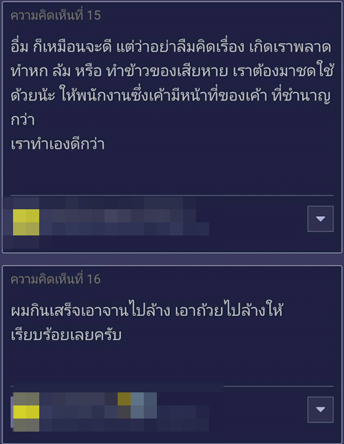 ดราม่า กินกาแฟ เก็บถาดเอง