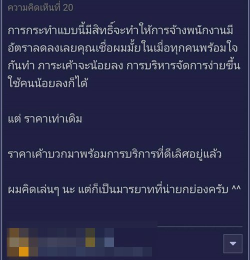 ดราม่า กินกาแฟ เก็บถาดเอง