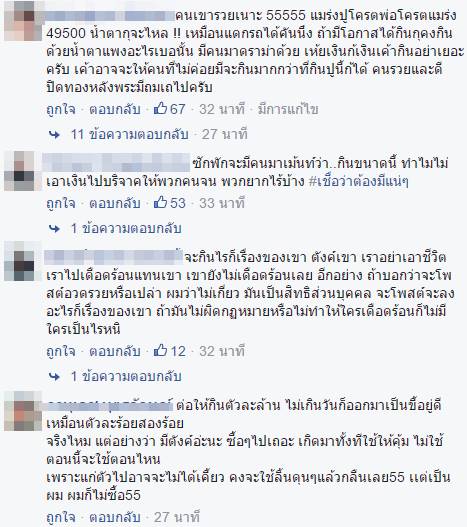 กินปูตัวหนึ่งเกือบครึ่งแสน