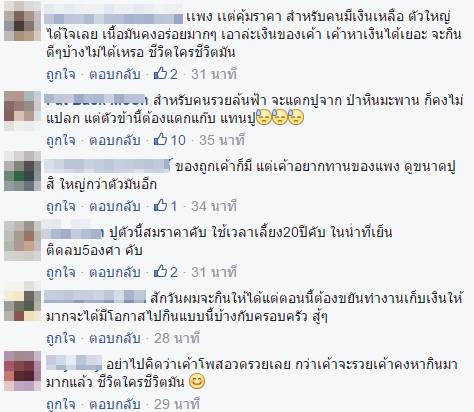 กินปูตัวหนึ่งเกือบครึ่งแสน