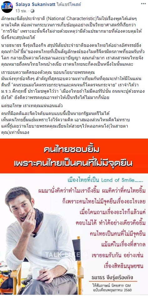  แดง ศัลยา สุขะนิวัตติ์