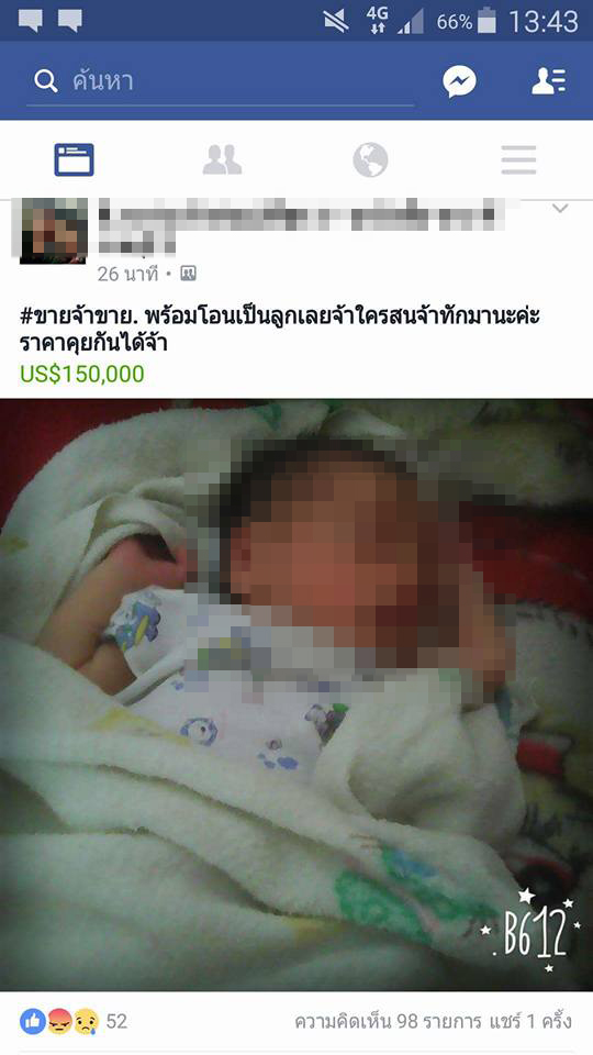 ประกาศขายลูกเล่น ๆ ทางเฟซบุ๊ก 