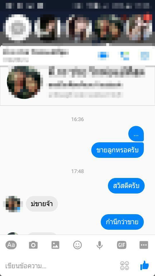 ประกาศขายลูกเล่น ๆ ทางเฟซบุ๊ก 