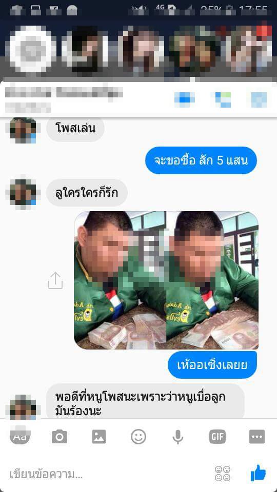 ประกาศขายลูกเล่น ๆ ทางเฟซบุ๊ก 