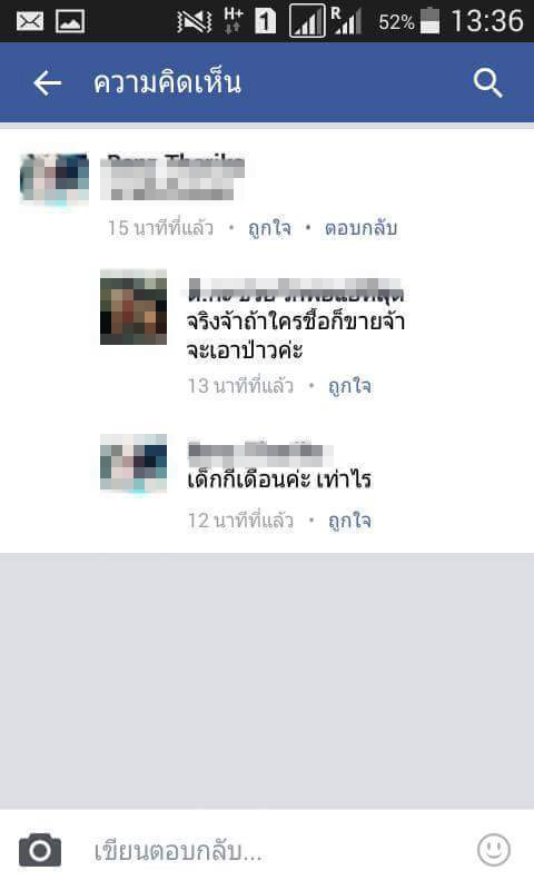 ประกาศขายลูกเล่น ๆ ทางเฟซบุ๊ก 