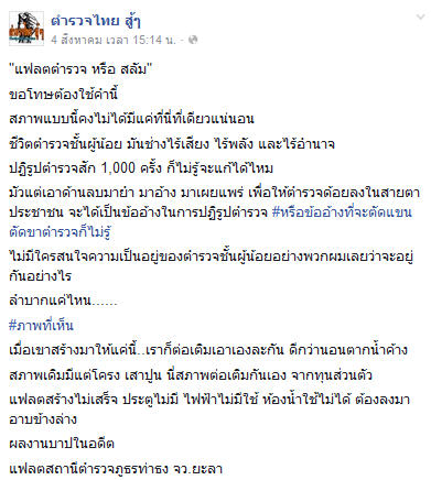 แฟลตสลัมหรือ 