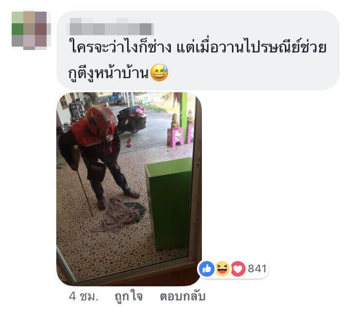 บุรุษไปรษณีย์ไทย