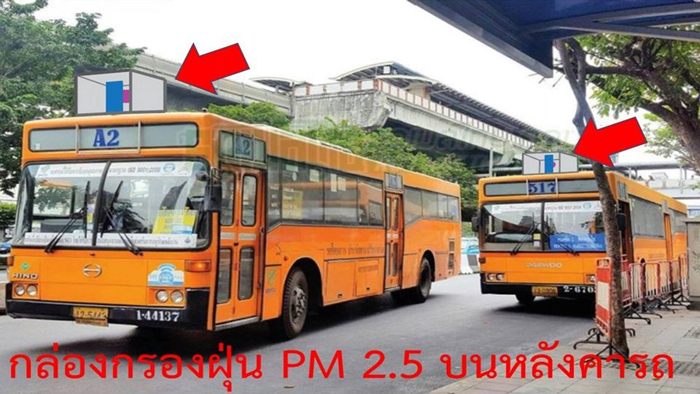 ติดเครื่องฟอกอากาศบนรถเมล์