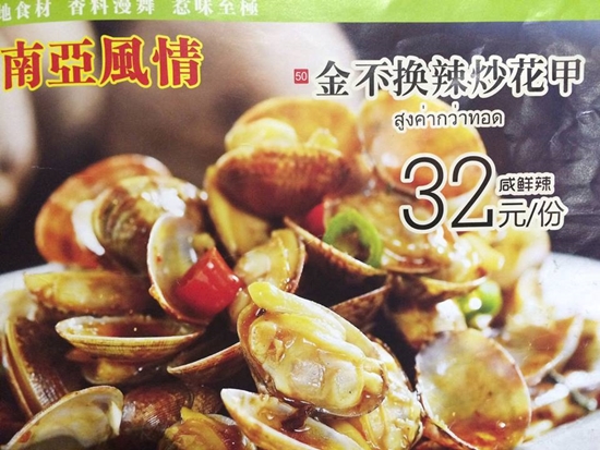 เมนูภาษาไทยของร้านอาหารไทยในประเทศจีน