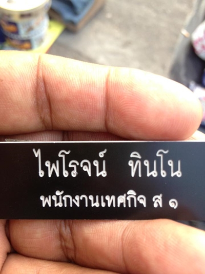 คลิปประจานเทศกิจ