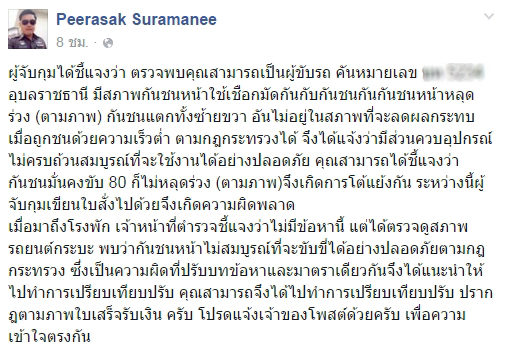 ข้อหารถไม่มีกันชนหลัง 